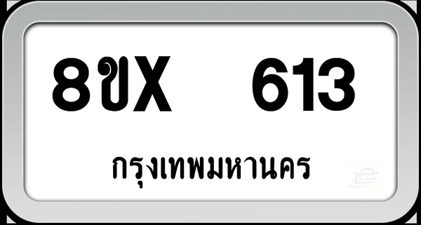 8ขx 613 ทะเบียนรถ กทม. image 1 8ขx 613 ทะเบียนรถ กทม. image 1