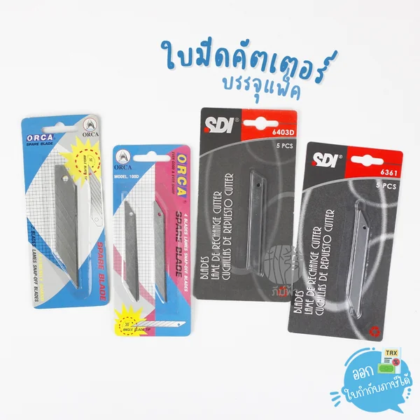 (1 แพ็ก) ใบมีดคัตเตอร์แบบแพ็ค Orca / SDI ขนาด 9มม.และ18มม.