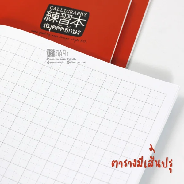 สมุดจีน สมุดคัดอักษรจีน Darling / Menghua ขนาดตัด9 image 2