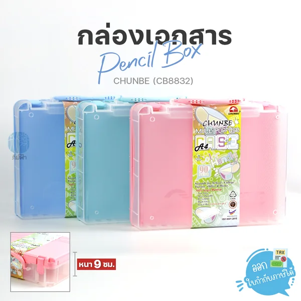 กล่องเอกสารแบบกระเป๋า ขนาด A4 หนา 90มม. สีพาสเทล Chunbe รุ่น CB8832 กล่องเอกสารแบบกระเป๋า ขนาด A4 หนา 90มม. สีพาสเทล Chunbe รุ่น CB8832
