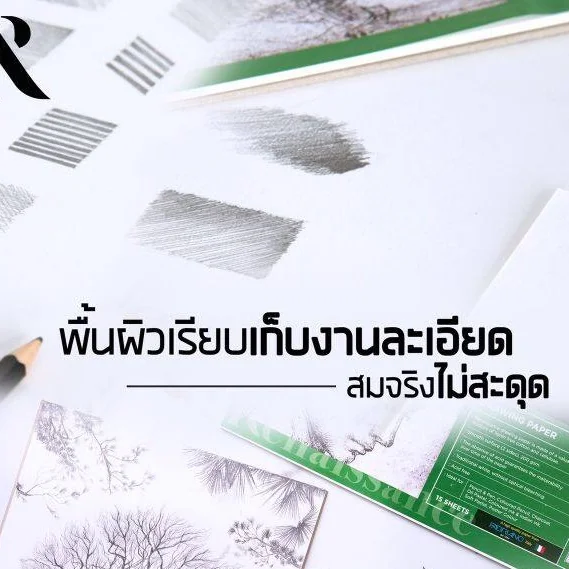 (ยกแพ็ค) 50แผ่น กระดาษวาดเขียน A3 200แกรม กระดาษสีน้ำ เรนาซองซ์ แบบผิวหยาบและผิวเรียบ image 3 (ยกแพ็ค) 50แผ่น กระดาษวาดเขียน A3 200แกรม กระดาษสีน้ำ เรนาซองซ์ แบบผิวหยาบและผิวเรียบ image 3