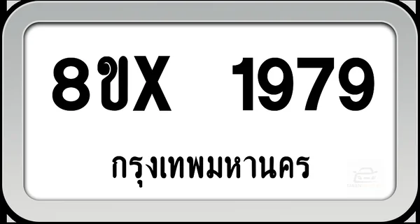 8ขx 1979 ทะเบียนรถ กทม. image 1 8ขx 1979 ทะเบียนรถ กทม. image 1