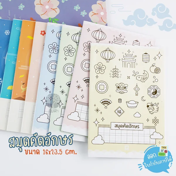 สมุด สมุดคัดอักษรจีน Elephant ขนาด 16x23.5 cm. 30แผ่น 70แกรม พิมพ์ลายตาราง สมุด สมุดคัดอักษรจีน Elephant ขนาด 16x23.5 cm. 30แผ่น 70แกรม พิมพ์ลายตาราง