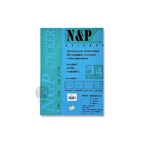 n&p สติกเกอร์ สติกเกอร์กระดาษ สำหรับงานพิมพ์ แบบด้าน ขนาด A4 / 50 แผ่น image 7 n&p สติกเกอร์ สติกเกอร์กระดาษ สำหรับงานพิมพ์ แบบด้าน ขนาด A4 / 50 แผ่น image 7