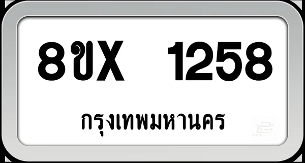 8ขx 1258 ทะเบียนรถ กทม. image 1