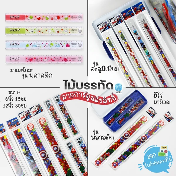 ไม้บรรทัดพลาสติก ไม้บรรทัดอะลูมิเนียม Master Art สเกลบอกขนาด 30 ซม. และ 15 ซม. ลายการ์ตูนลิขสิทธิ์