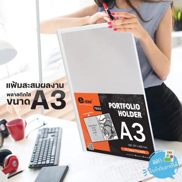 e-file แฟ้ม แฟ้มสะสมผลงาน ซองใส ขนาด A3 รุ่น 750A (1เล่ม) e-file แฟ้ม แฟ้มสะสมผลงาน ซองใส ขนาด A3 รุ่น 750A (1เล่ม)