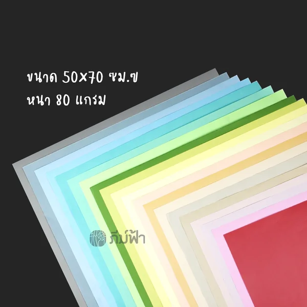 (ยกแพ็ค 20 แผ่น) กระดาษโปสเตอร์ *อ่อน 2 หน้า* 1แผ่น/สี โทนสีสด/โทนสีพาสเทล 50x70 ซม. หนา80 แกรม image 6