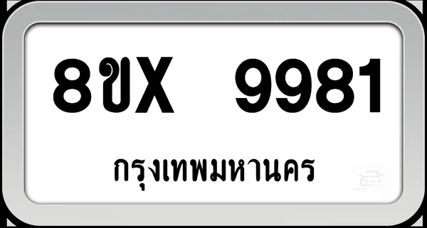 8ขx 9981 ทะเบียนรถ กทม. image 1 8ขx 9981 ทะเบียนรถ กทม. image 1