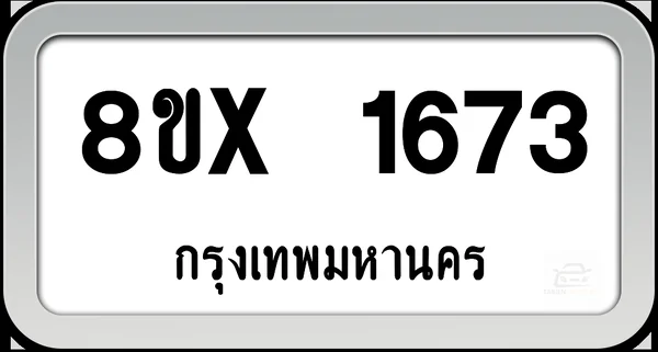 8ขx 1673 ทะเบียนรถ กทม. image 1