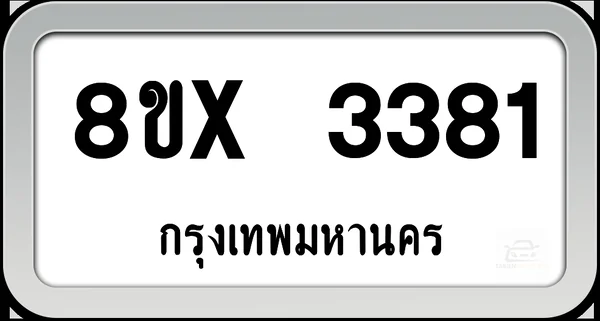 8ขx 3381 ทะเบียนรถ กทม. image 1 8ขx 3381 ทะเบียนรถ กทม. image 1