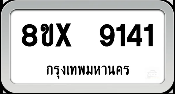 8ขx 9141 ทะเบียนรถ กทม. image 1