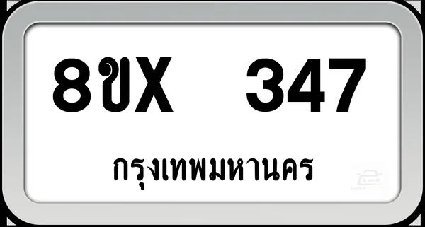 8ขx 347 ทะเบียนรถ กทม. image 1 8ขx 347 ทะเบียนรถ กทม. image 1