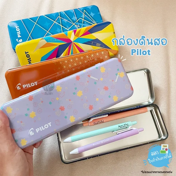 กล่องดินสอเหล็ก 1 ชั้น Pilot ขนาด 19x6x1.5 ซม. คละลาย คละสี