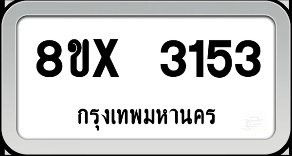 8ขx 3153 ทะเบียนรถ กทม. image 1 8ขx 3153 ทะเบียนรถ กทม. image 1