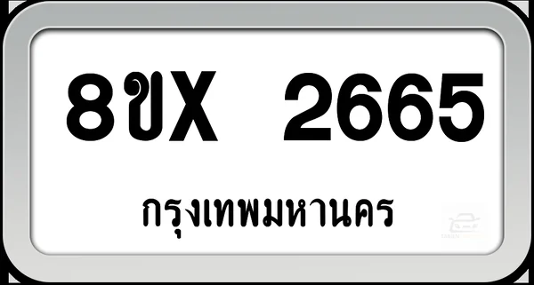 8ขx 2665 ทะเบียนรถ กทม. image 1 8ขx 2665 ทะเบียนรถ กทม. image 1