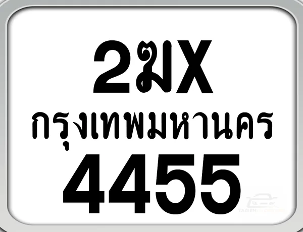 2ฆx 4455 กทม. ทะเบียนมอเตอร์ไซค์ image 1 2ฆx 4455 กทม. ทะเบียนมอเตอร์ไซค์ image 1