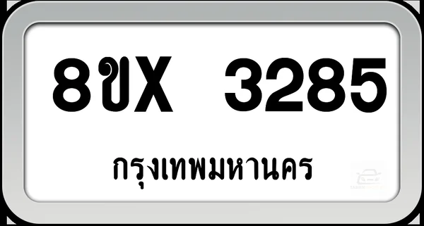 8ขx 3285 ทะเบียนรถ กทม. image 1 8ขx 3285 ทะเบียนรถ กทม. image 1