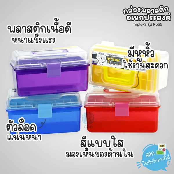 กล่องพลาสติกอเนกประสงค์ Triple-3 R555 ขนาด 10x18x10 ซม. คละสี image 2 กล่องพลาสติกอเนกประสงค์ Triple-3 R555 ขนาด 10x18x10 ซม. คละสี image 2