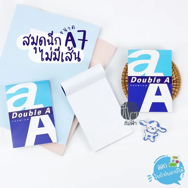 ( 1 เล่ม) สมุดฉีก Double A Office สมุดไม่มีเส้น A7 หนา 80 แกรม 40แผ่น/เล่ม ( 1 เล่ม) สมุดฉีก Double A Office สมุดไม่มีเส้น A7 หนา 80 แกรม 40แผ่น/เล่ม