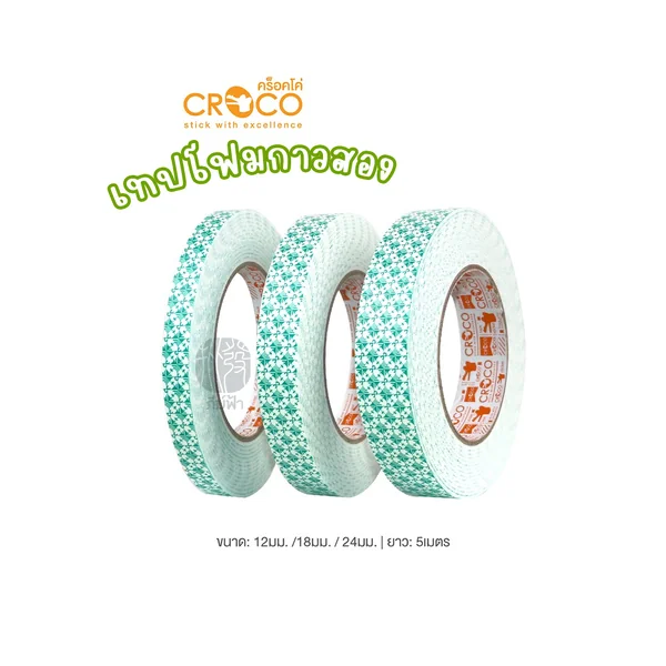 เทปโฟม เทปโฟมกาวสองหน้า ยาว 5 เมตร croco