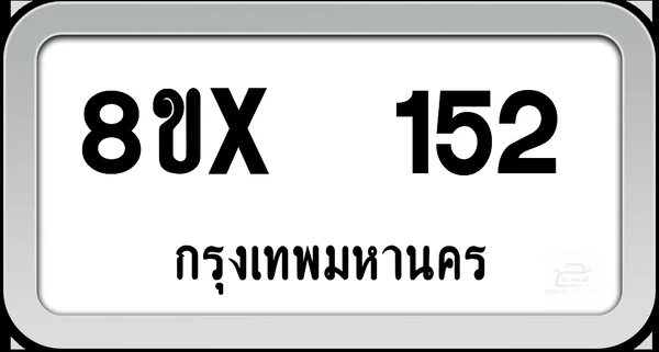8ขx 152 ทะเบียนรถ กทม. image 1