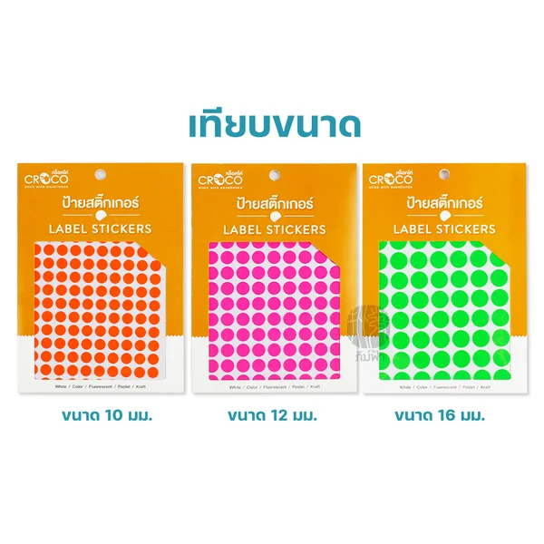 สติกเกอร์ ป้ายสติกเกอร์ วงกลม สีสะท้อนแสง Croco image 2 สติกเกอร์ ป้ายสติกเกอร์ วงกลม สีสะท้อนแสง Croco image 2