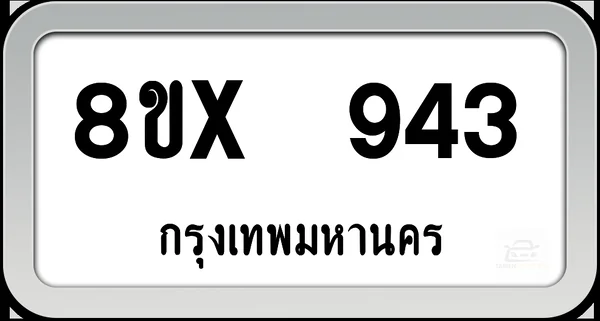 8ขx 943 ทะเบียนรถ กทม. image 1 8ขx 943 ทะเบียนรถ กทม. image 1