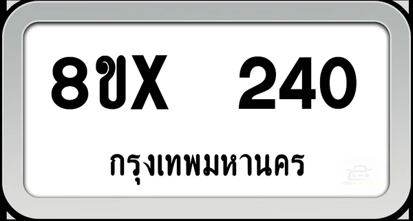 8ขx 240 ทะเบียนรถ กทม. image 1 8ขx 240 ทะเบียนรถ กทม. image 1