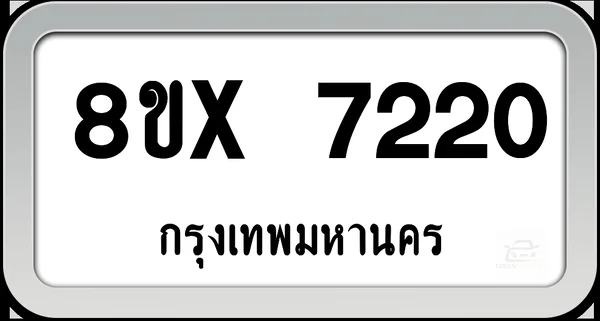 8ขx 7220 ทะเบียนรถ กทม. image 1 8ขx 7220 ทะเบียนรถ กทม. image 1