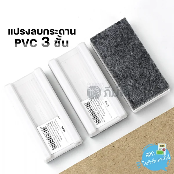 แปรงลบกระดาน PVC 3 ชั้น EA01 MUNGYO ยี่ห้อ DG Arts & Craft แปรงลบกระดาน PVC 3 ชั้น EA01 MUNGYO ยี่ห้อ DG Arts & Craft