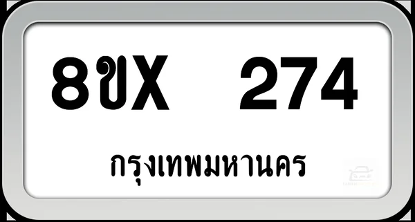 8ขx 274 ทะเบียนรถ กทม. image 1