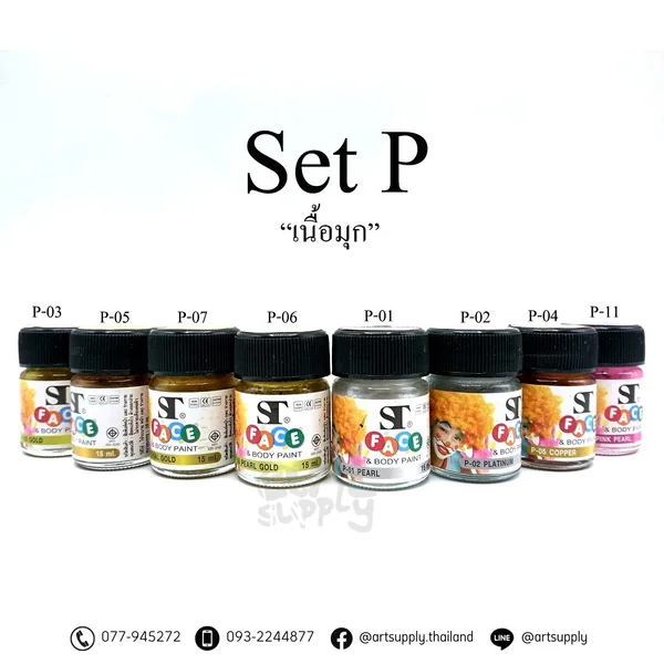 สีเพ้นท์หน้า ST ขนาด 15 มล. เซท P (เนื้อสีมุก) สีเพ้นท์หน้า ST ขนาด 15 มล. เซท P (เนื้อสีมุก)
