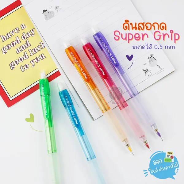 ( 1 ด้าม) ดินสอ ดินสอกด Pilot ไส้ 0.5มม. ด้ามสี รุ่น Super Grip ( 1 ด้าม) ดินสอ ดินสอกด Pilot ไส้ 0.5มม. ด้ามสี รุ่น Super Grip