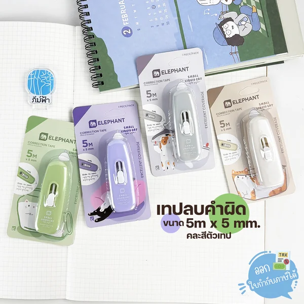Elephant เทปลบ เทปลบคำผิด ขนาด 5m x 5mm. รุ่น Small (Liquid Cat) Elephant เทปลบ เทปลบคำผิด ขนาด 5m x 5mm. รุ่น Small (Liquid Cat)