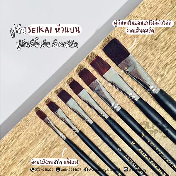 พู่กันแบน Seikai พู่กันสีน้ำมัน สีอะคริลิค ด้ามสีดำ พู่กันแบน Seikai พู่กันสีน้ำมัน สีอะคริลิค ด้ามสีดำ
