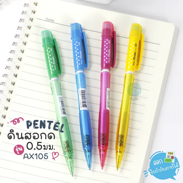 ดินสอ ดินสอกด Pentel ไส้ 0.5มม. รุ่น AX105 ดินสอ ดินสอกด Pentel ไส้ 0.5มม. รุ่น AX105