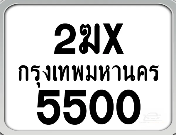 2ฆx 5500 กทม. ทะเบียนมอเตอร์ไซค์ image 1 2ฆx 5500 กทม. ทะเบียนมอเตอร์ไซค์ image 1