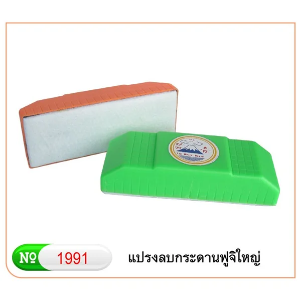 แปรงลบกระดาน PVC Robin-FUJI ด้ามพลาสติกคละสี image 2 แปรงลบกระดาน PVC Robin-FUJI ด้ามพลาสติกคละสี image 2