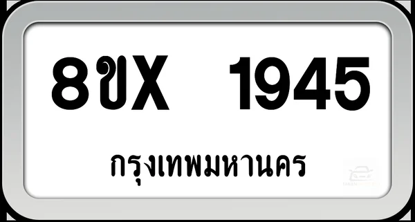 8ขx 1945 ทะเบียนรถ กทม. image 1 8ขx 1945 ทะเบียนรถ กทม. image 1