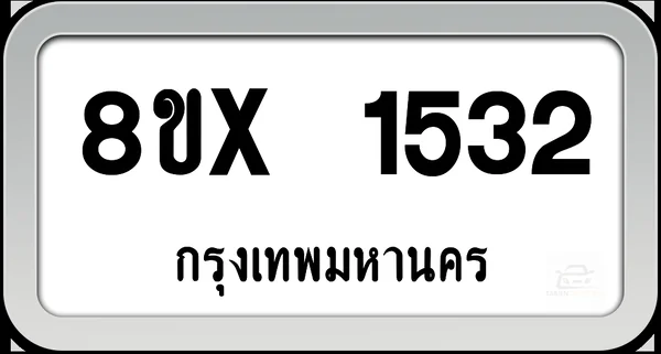 8ขx 1532 ทะเบียนรถ กทม. image 1 8ขx 1532 ทะเบียนรถ กทม. image 1