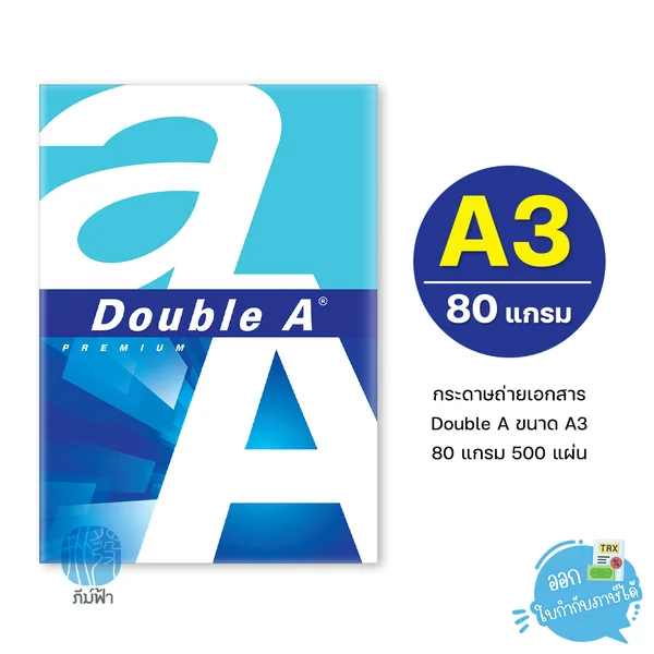 [A3] กระดาษถ่ายเอกสาร Double A ขนาด A3 หนา 80 แกรม 500แผ่น/รีม (1รีม)