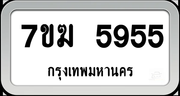 7ขฆ 5955 ทะเบียนรถ กทม.พร้อมส่ง image 1 7ขฆ 5955 ทะเบียนรถ กทม.พร้อมส่ง image 1