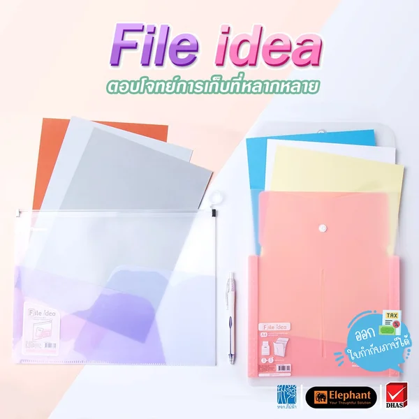 แฟ้มซองพลาสติก กระเป๋าเอกสาร File Idea ขนาด A4 สีพาสเทล ELEPHANT(ตราช้าง) แฟ้มซองพลาสติก กระเป๋าเอกสาร File Idea ขนาด A4 สีพาสเทล ELEPHANT(ตราช้าง)