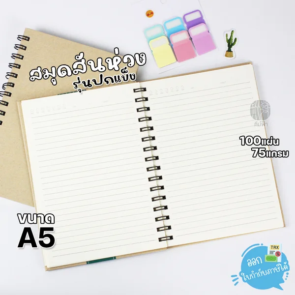 Menghua-Eco สมุด สมุดสันห่วง ขนาด A5 100แผ่น 75แกรม ปกคราฟ รุ่นปกแข็ง