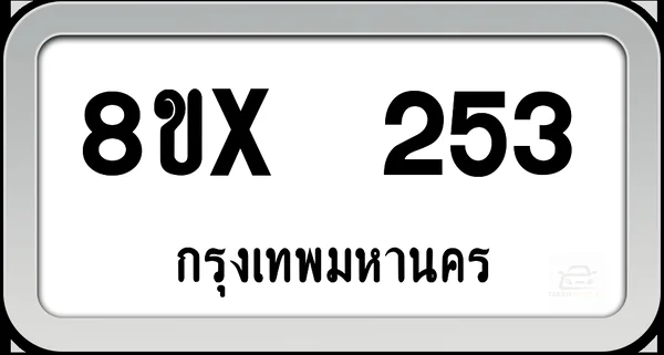 8ขx 253 ทะเบียนรถ กทม. image 1