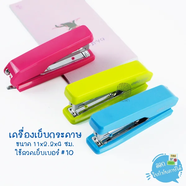 เครื่องเย็บกระดาษ 15 แผ่น เบอร์ 10 Deli รุ่น 0229F (คละสี 1 ชิ้น) ที่เย็บกระดาษ เครื่องเย็บกระดาษ แม็คเย็บ แม็กเย็บ เครื่องเย็บกระดาษ 15 แผ่น เบอร์ 10 Deli รุ่น 0229F (คละสี 1 ชิ้น) ที่เย็บกระดาษ เครื่องเย็บกระดาษ แม็คเย็บ แม็กเย็บ