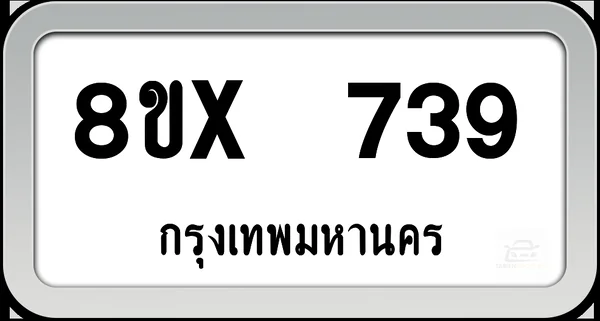 8ขx 739 ทะเบียนรถ กทม. image 1