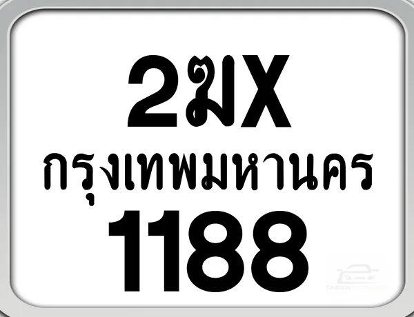 2ฆx 1188 กทม. ทะเบียนมอเตอร์ไซค์ image 1 2ฆx 1188 กทม. ทะเบียนมอเตอร์ไซค์ image 1