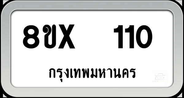 8ขx 110 ทะเบียนรถ กทม. image 1 8ขx 110 ทะเบียนรถ กทม. image 1
